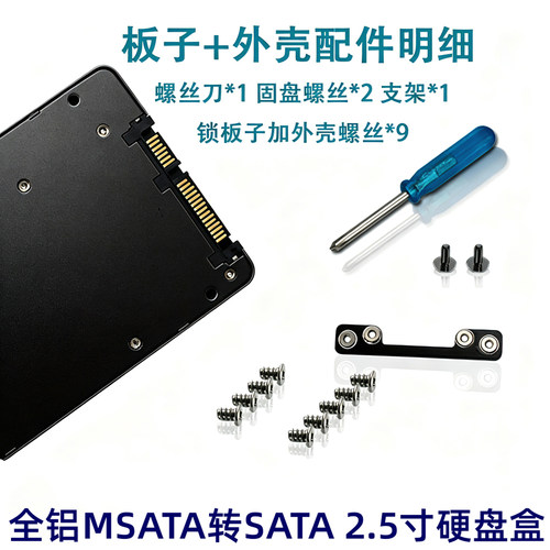 金胜 mSATA转SATA3转接卡套装 SSD固态硬盘盒全铝台式机笔记本 - 图2