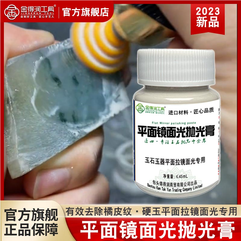 金得润平面拉光膏新款镜面光抛光膏玉石玉器翡翠拉光玻璃光工具 - 图2