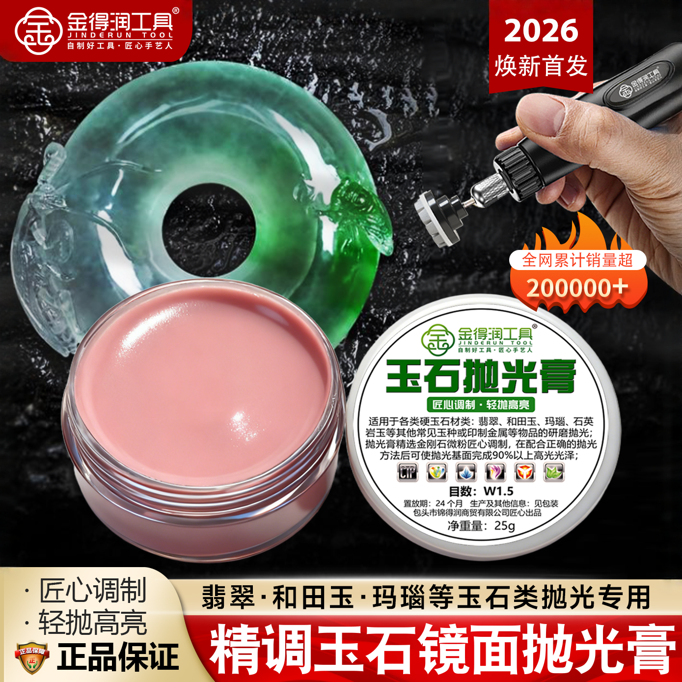金得润玉石抛光膏钻石研磨膏翡翠玛瑙硬玉金属抛光镜面玻璃光泽