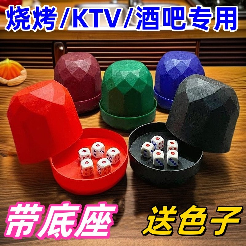 【10个】色盅骰子套装夜店摇色子色盅带底座子筛盅KTV酒吧甩盅,淘宝优惠券,粉丝福利购,淘宝优惠卷