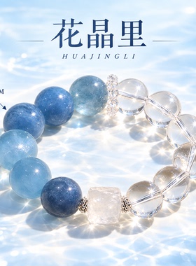 天然海蓝宝石水晶手链女蓝晶石原创净化心灵清透宁静手串