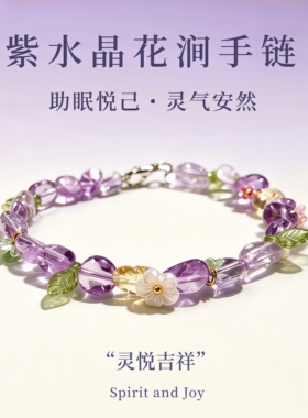 天然彩晶花韵水晶手链女款送礼
