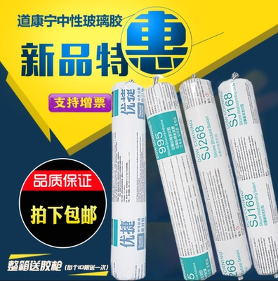 道康宁陶熙995中性268结构幕墙168耐候门窗优捷室内玻璃胶791密封 - 图0