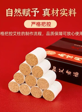 南京同仁堂艾灸柱短艾条艾柱短正品纯艾草随身灸家用官方艾灸馆熏