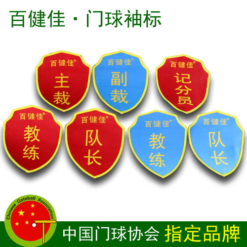 宁波百健佳网店  门球袖章(7只/套) 门球棒/门球杆/免费开发票 - 图0