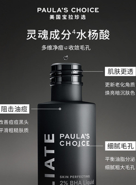 防伪正品宝拉珍选2%水杨酸精华