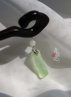 青尘记冰种绿玛瑙黑檀木发簪