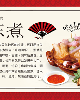 关东煮pp胶自粘贴纸装饰画定制