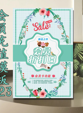vip会员充值卡价目表海报墙贴纸