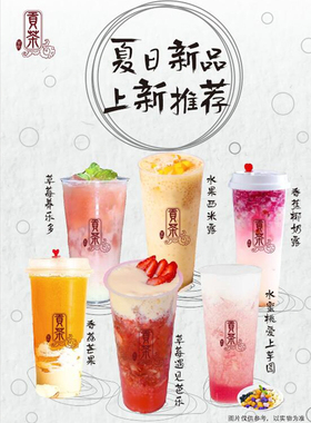贡茶奶茶奶盖抹茶冷饮店海报贴纸贴画灯片X展架KT板纸墙贴PP背胶