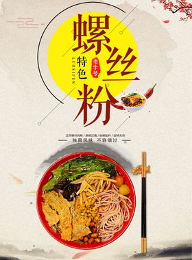 螺蛳粉自粘贴纸背胶海报定制