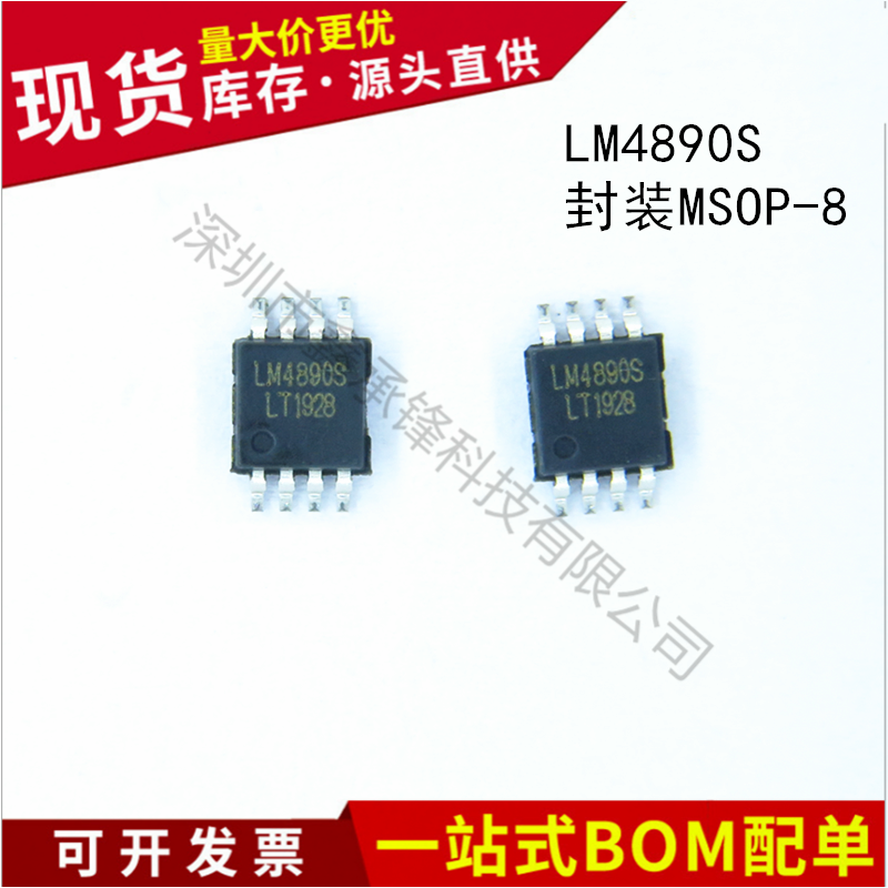 不忘初心原装正品 LM4890S LM4890封装MSOP-8音频功率放大器IC-图0