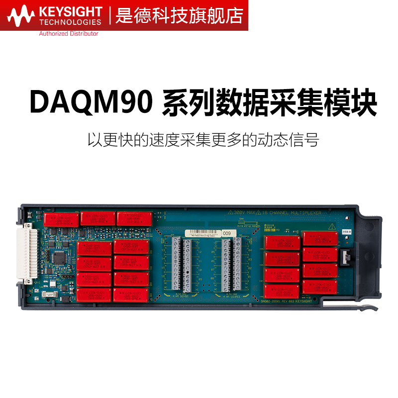 DAQM901A数据记录模块板卡DAQM900A/908A/902A/903A/909A - 图2