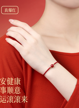 本命年红绳朱砂手链护身符转运珠