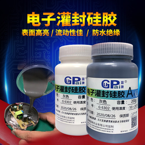 双组份电子AB灌封胶防水绝缘耐高温有机导热硅胶电源模块环氧硬胶 - 图0