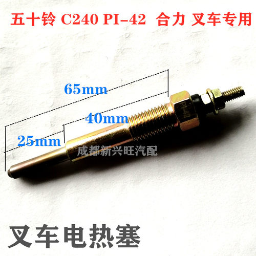 五十铃三菱全柴叉车电热塞12V PI-42 C240预热塞4JG2 PI-59 PM-70 - 图2