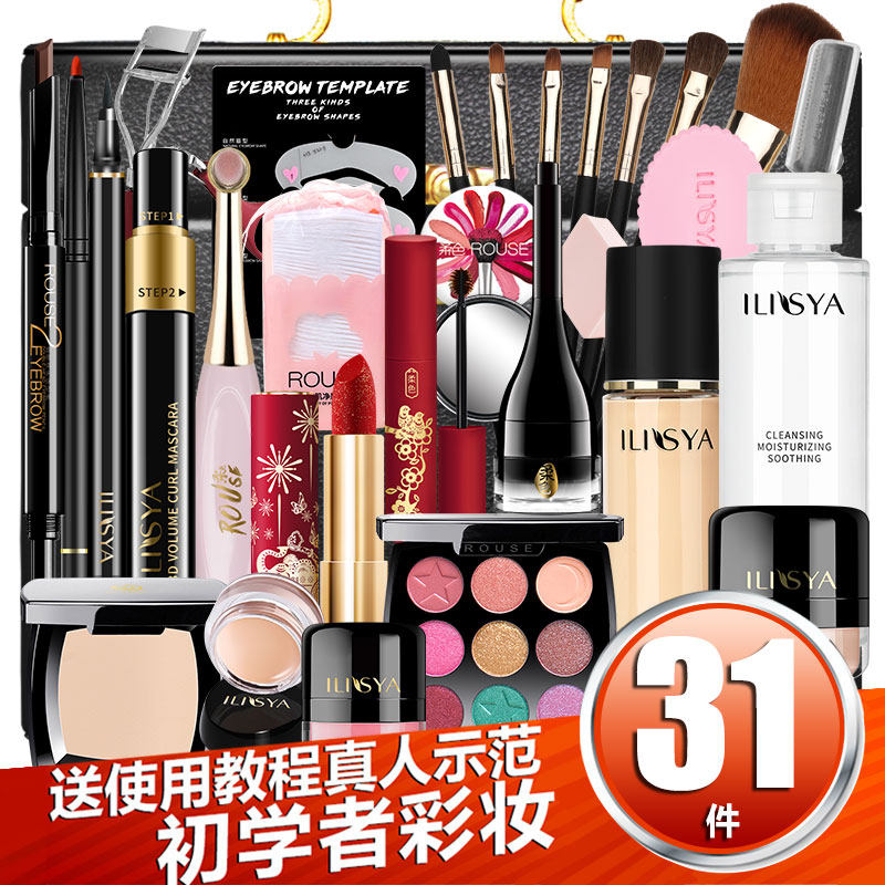 ilisya彩妆套装全套正品一套礼盒 ilisya化妆品彩妆套装