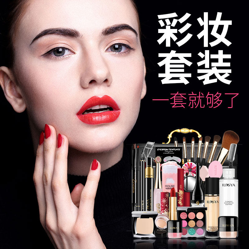 ilisya彩妆套装全套正品一套礼盒 ilisya化妆品彩妆套装