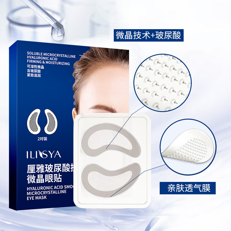 ILISYA玻尿酸微晶眼膜贴女抗皱紧致淡化细纹眼纹贴官方旗舰店正品,淘宝优惠券,粉丝福利购,淘宝优惠卷
