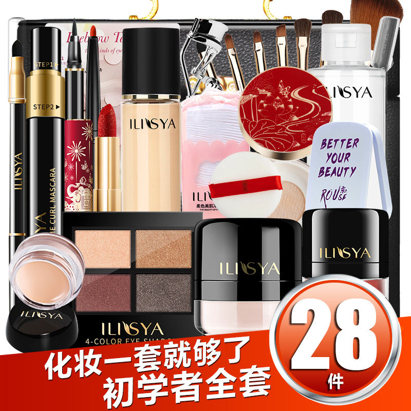 ilisya彩妆套装全套正品初学者礼盒 ilisya化妆品彩妆套装