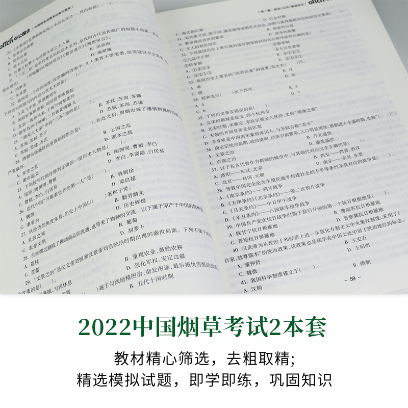 中公2024年中国烟草局考试资料招聘历年真题库试卷一本通教材行政职业能力测试中烟行测申论公共基础通用专业知识贵州甘肃江苏国企-图3