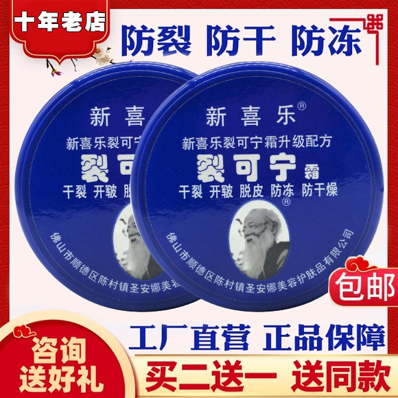 新喜乐裂可宁霜正品女凡士林护手霜 悦容堂化妆品专营护手霜