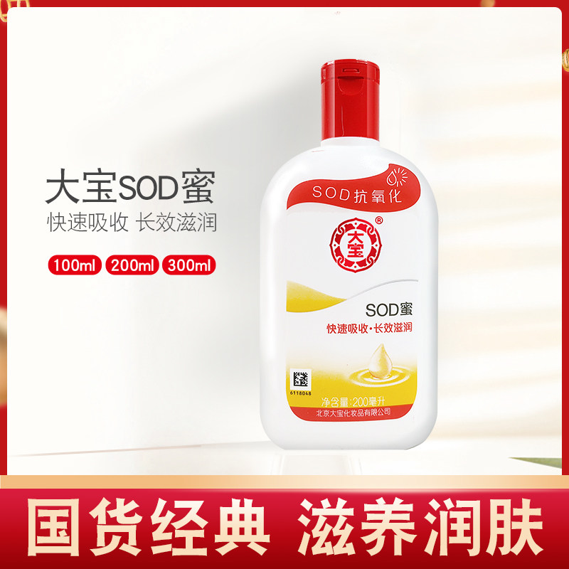 大宝男士女生补水护手滋润sod蜜 悦容堂化妆品专营乳液/面霜