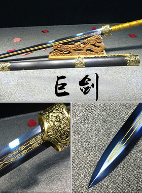 一体钢柄5.7斤重剑冷兵器收藏龙泉秦秋刀剑宝剑防身长剑未开刃