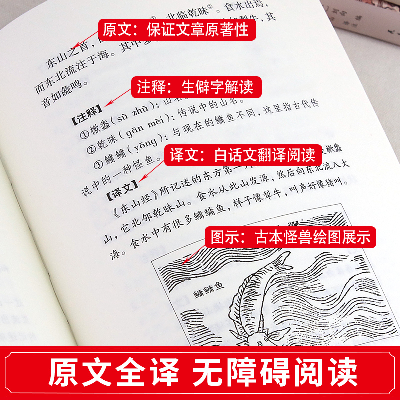 完整无删减】赠地图 山海经全集正版原版全套全册图解白话文学生青少年版插画上古观山海成人版中华书局三海经图文版全本全译原著 - 图2