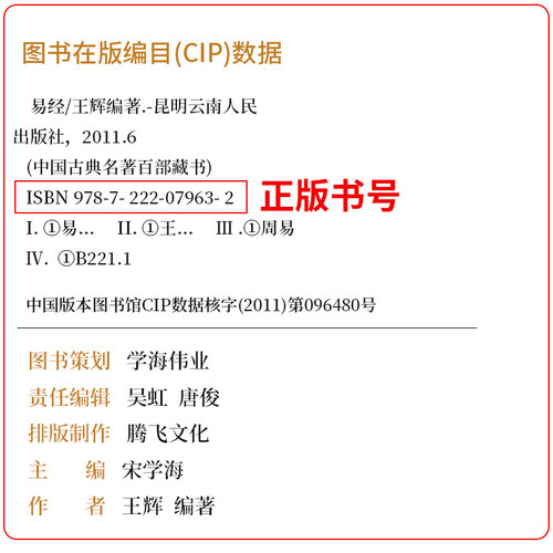 加厚完整版易经正版典藏版百部国学传世经典原文+注释+译文文白对照解读经典国学易经全集正版原文周易易经基础入门解全书大全集yy - 图3