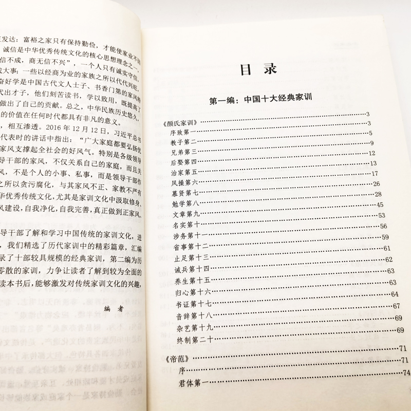 中国家训 优秀传统文化推荐读物 十大经典诫子书朱子家训颜氏家训帝范家风曾国藩家书古训家庭家文化书籍 文化道理书 中华家规家训 - 图0