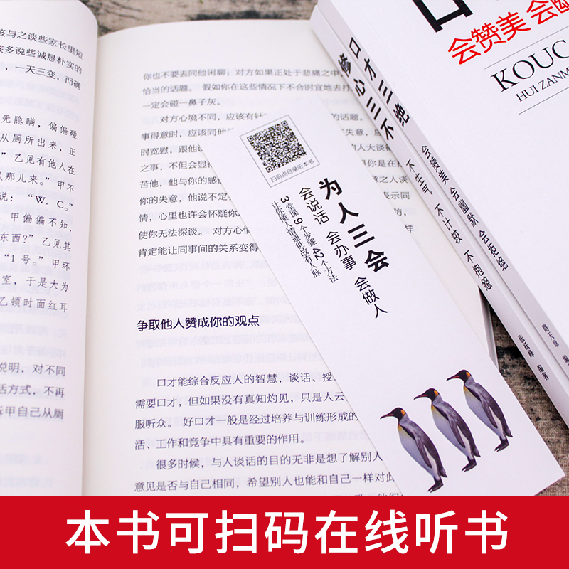 口才三绝正版全套 为人三会 套装修心三不 3本如何提升提高会说话技巧的书学会沟通演讲与休心人际交往高情商书籍畅销书排行榜三册 - 图1