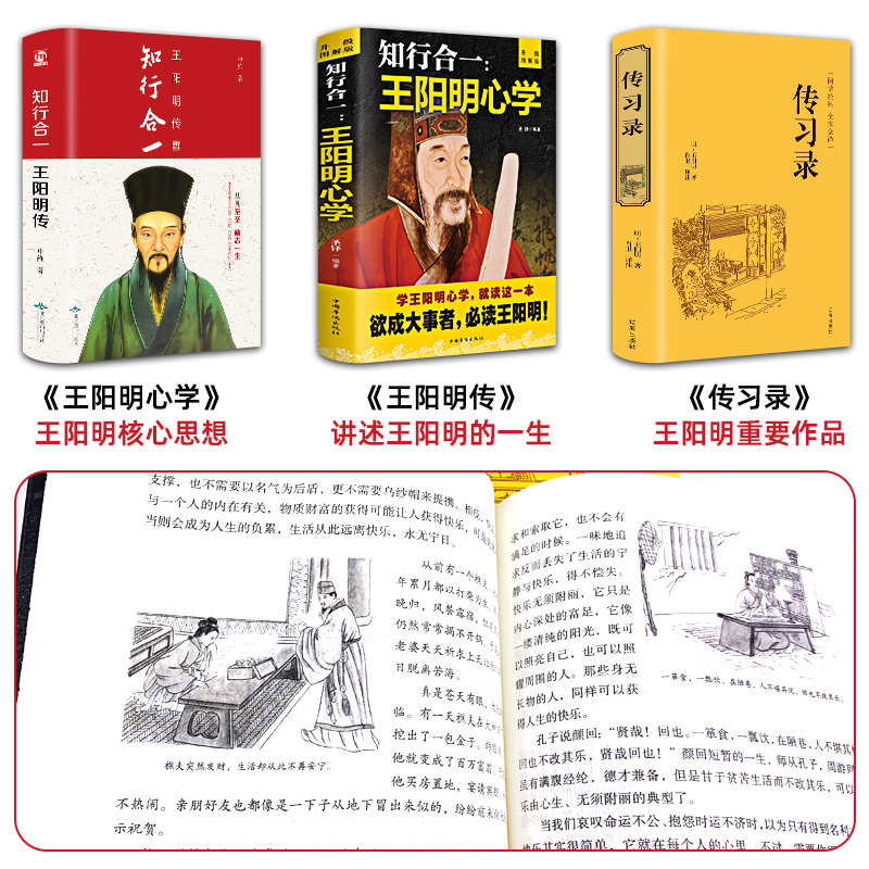 【完整无删减】王阳明全集全套3册 王阳明传、传习录、王阳明心学全集正版书籍 心学的智慧知行合一大传 中国哲学史国学经典 - 图1