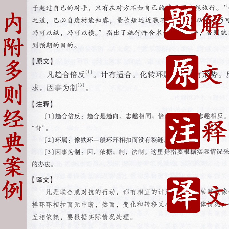 鬼谷子全集正版无删减版锁线本经阴符七术全书详解心计谋略为人处世之道纵横家的局绝学王诩捭阖策书籍全注译白话文原著收藏版 - 图1