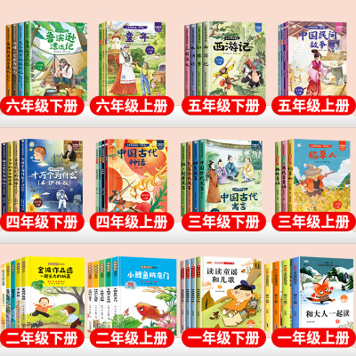 快乐读书吧一二三四五六年级必读课外书小鲤鱼跳龙门小英雄雨来童年稻草人中国民间故事安徒生童话中国古代神话故事山海经格林童话