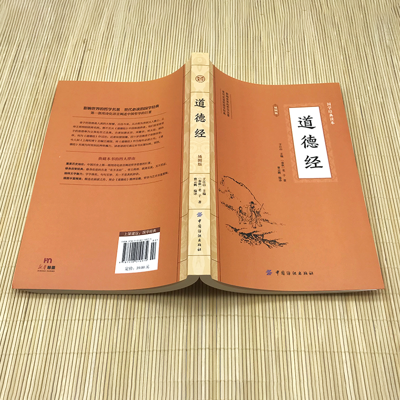 大国学-道德经中华文明智慧及哲理的源泉国学传世经典智慧人生启示中华传统文化精粹读本国学传世经典中国文学名著哲学宗教阅读书-图0