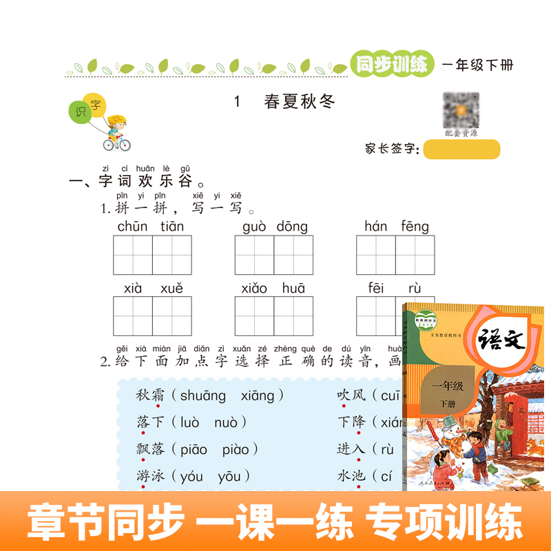 生字组词造句同步训练一年级二年级三年级下册语文同步练习册仿写句子造句训练习与测试语文拼音练字组词课时学练测册 - 图2