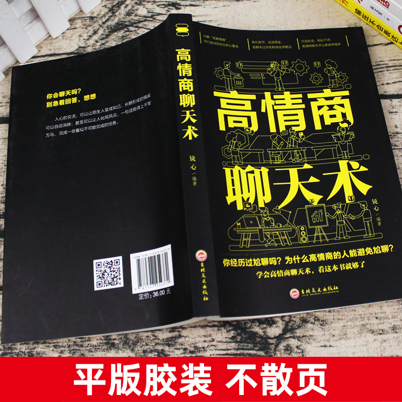 5册套装高情商聊天术高情商沟通术别输在不会表达上口才训练所谓情商高就是会好好说话技巧的销售艺术高情商书籍畅销书排行榜-图2