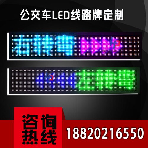 公交车LED动态电子路牌宇通客车led车载显示屏通勤车GPS自动报站 - 图2