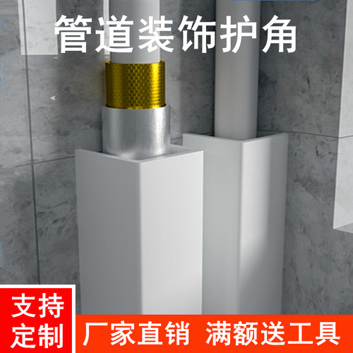 下水管装饰遮挡厨房燃气卫生间阳台包管道遮丑护角L型U型包管神器 - 图1