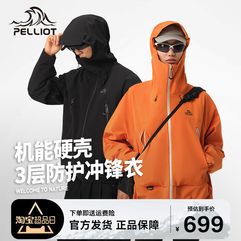 【山壳】伯希和户外硬壳冲锋衣男女24新款春秋防风防水登山服外套