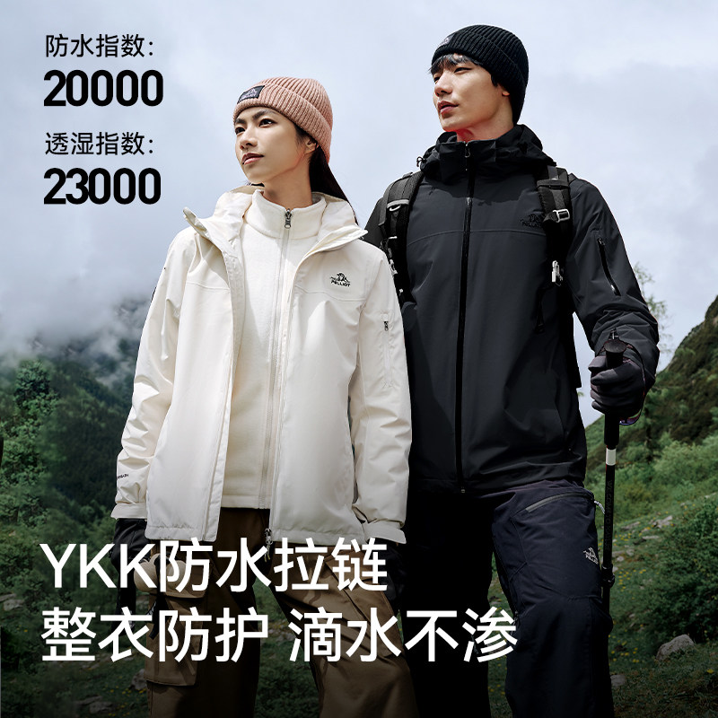 【追风】伯希和户外加绒冲锋衣女新款三合一抓绒内胆保暖登山服男