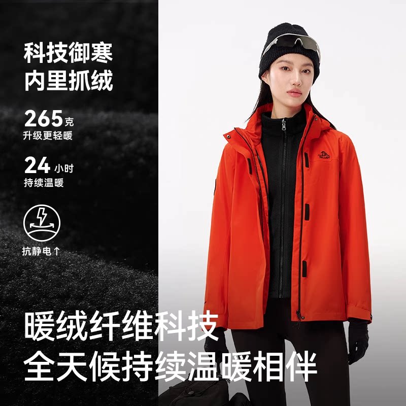 【山风】伯希和户外冲锋衣女秋冬新款三合一加绒加厚登山服外套男