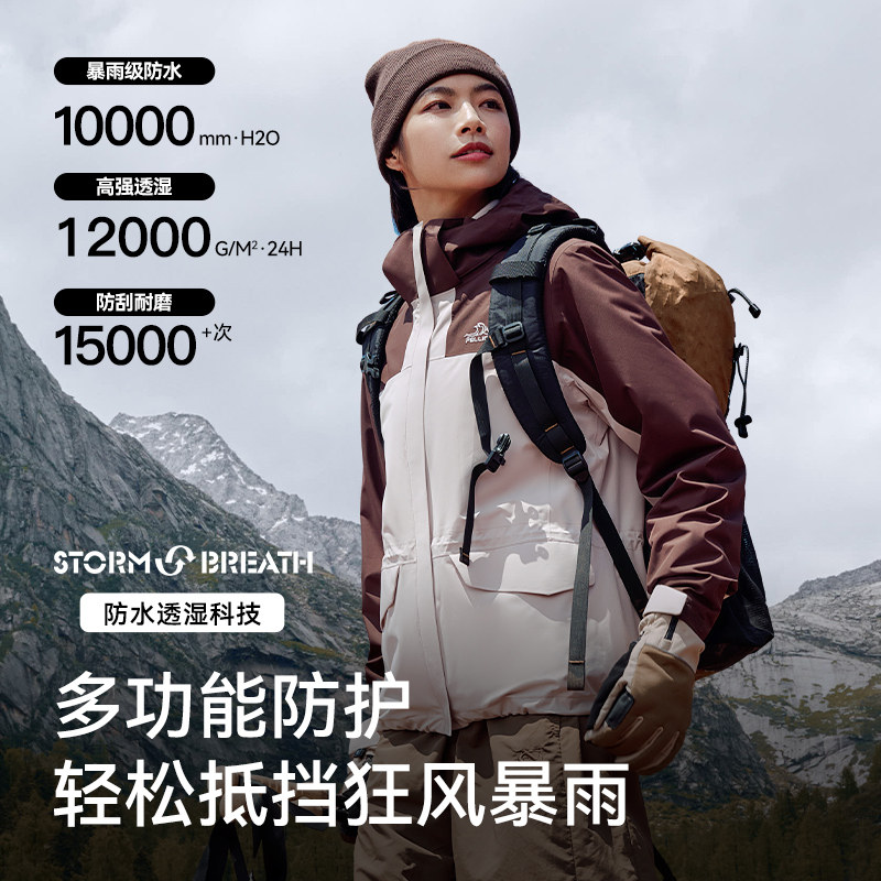 伯希和户外冲锋衣女款三合一可拆卸摇粒绒内胆防风收腰外套登山服,淘宝优惠券,粉丝福利购,淘宝优惠卷