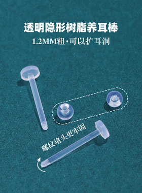 散装1.2粗树脂耳棒扩耳耳钉简约个性树脂平头款养耳棒透明养耳钉