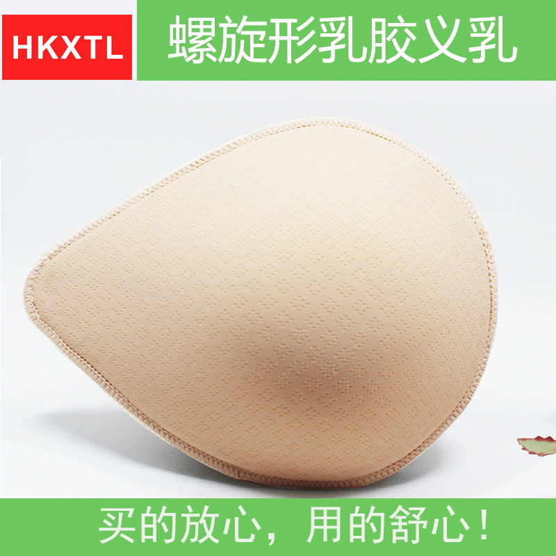 HKXTL天然乳胶义乳胸垫术后轻质透气抗菌除螨乳房切除插片假胸808 - 图2