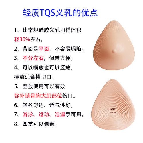 轻质义乳水滴三角形透气假胸假乳房手术义乳轻质仿真硅胶义乳TQS - 图1