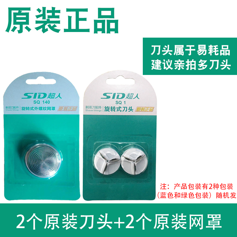 原装超人剃须刀刮胡刀头刀片网罩SA70/35/19A/68/76RS102/113配件-图2