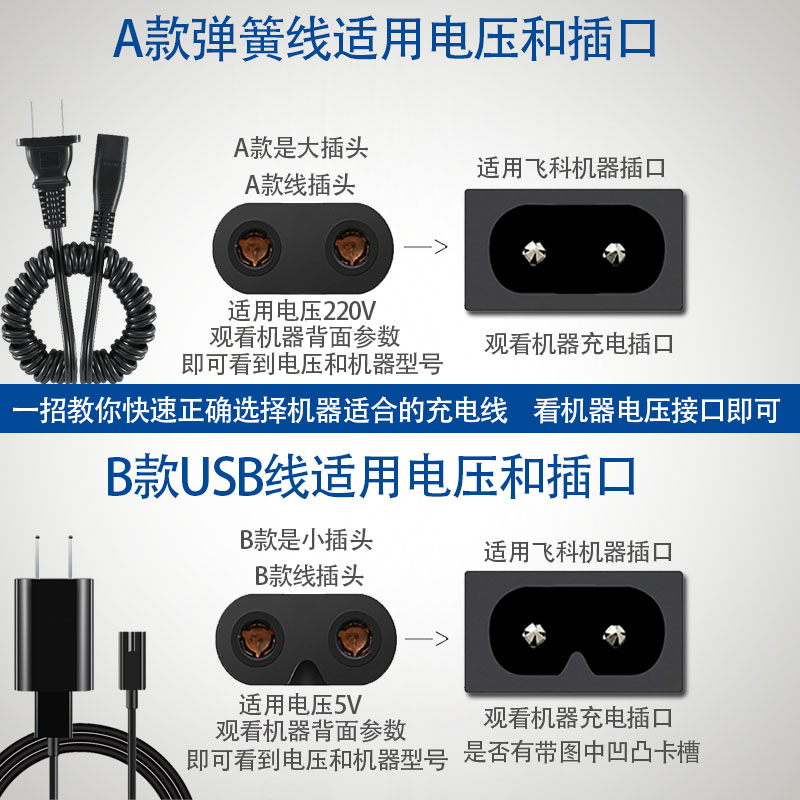 原装正品配件 USB 飞科刮胡刃电动剃须刃滦充电器电源线车载 线通用 原装正品配件 USB 飞科刮胡刃电动剃须刃滦充电器电源线车载 线通用