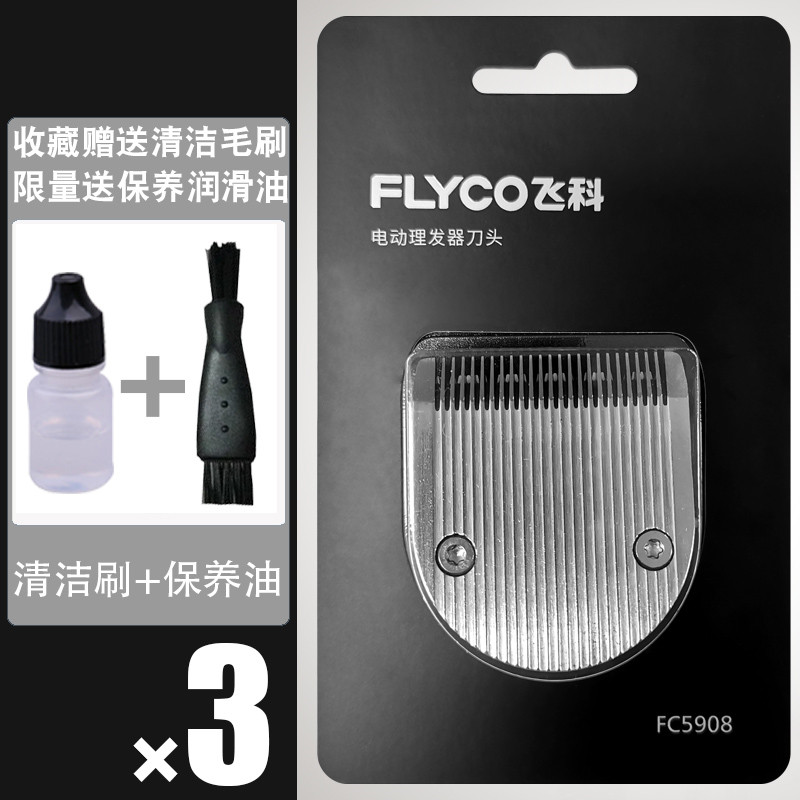 飞科理发器刀头刀片适配FC5908/FC5909家用陶瓷刀头电动推剪配件-图1